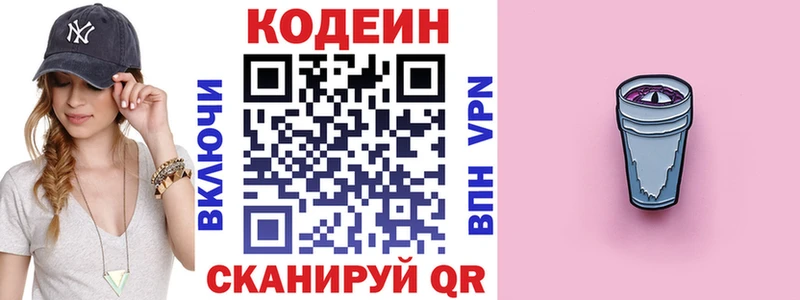 Кодеиновый сироп Lean напиток Lean (лин)  Купить  Высоковск 